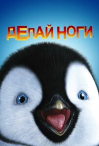 Делай ноги Все Части По Порядку